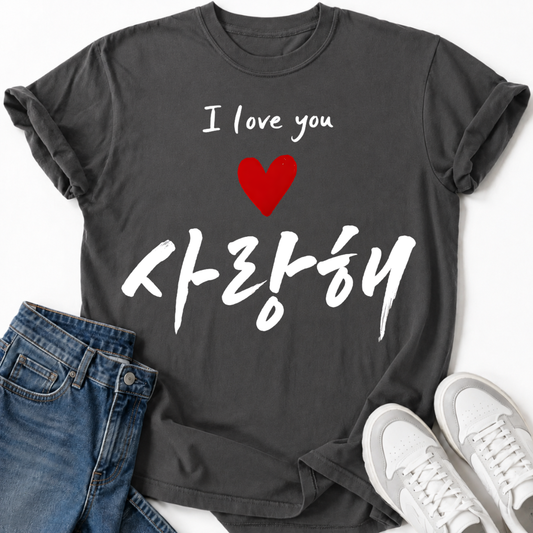 ICH LIEBE DICH AUF KOREANISCH T-SHIRT