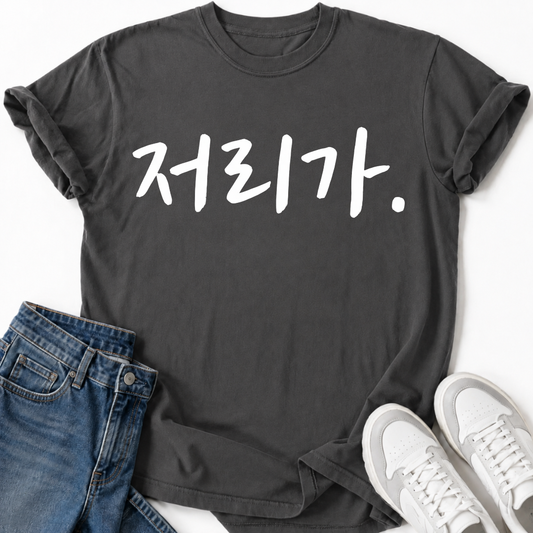 HAU AB T-SHIRT