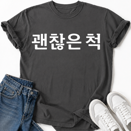 PRETENDING TO BE OKAY T-SHIRT