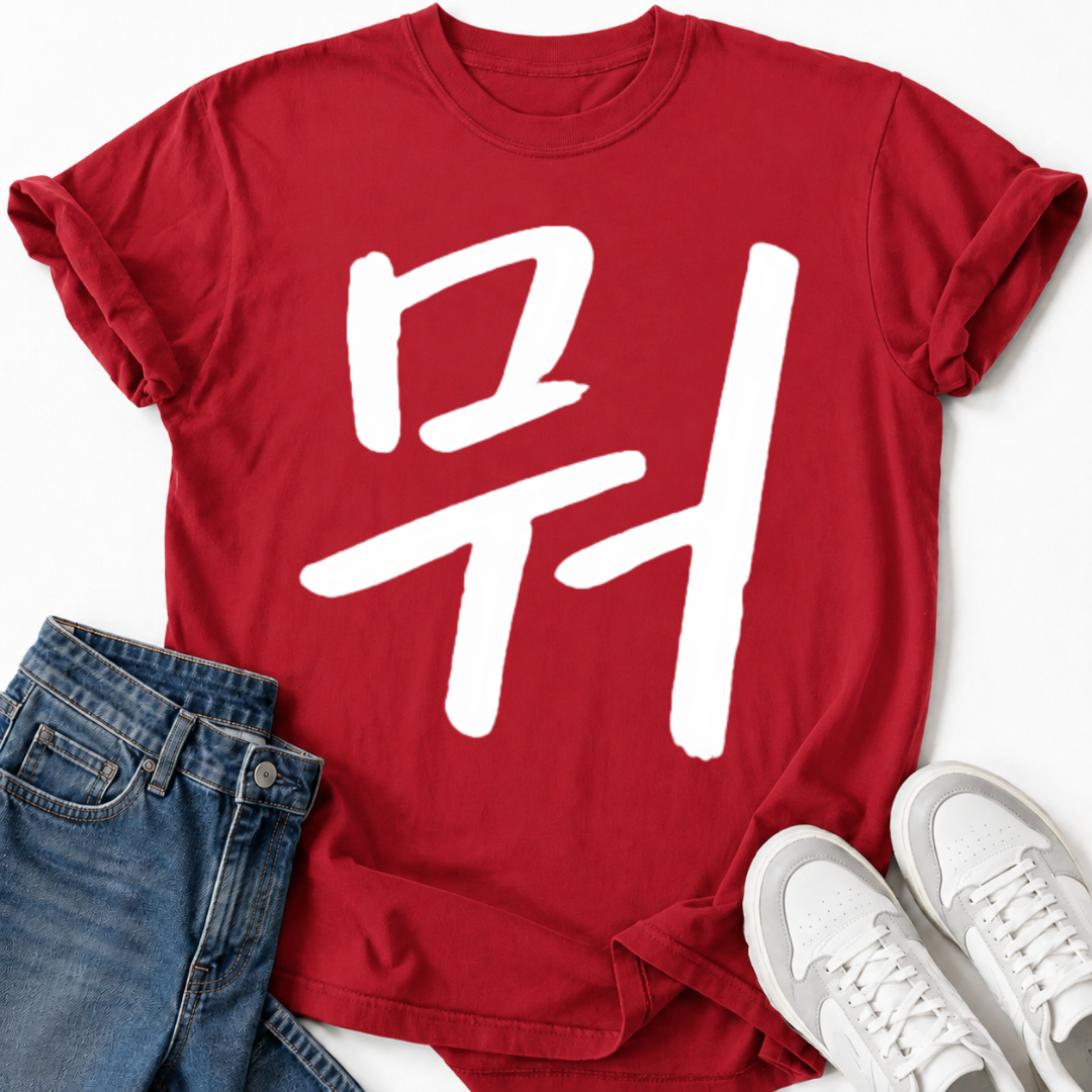 MU LETTER T-SHIRT