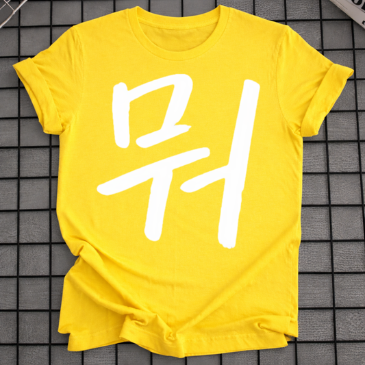 MU LETTER T-SHIRT