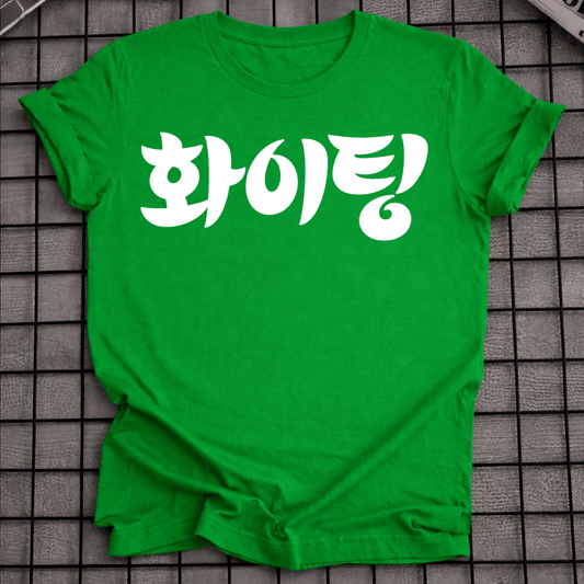 HWAITING T-SHIRT
