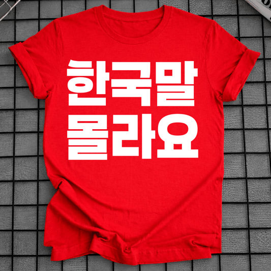 LUSTIGES KOREANISCHES SPRACH-T-SHIRT