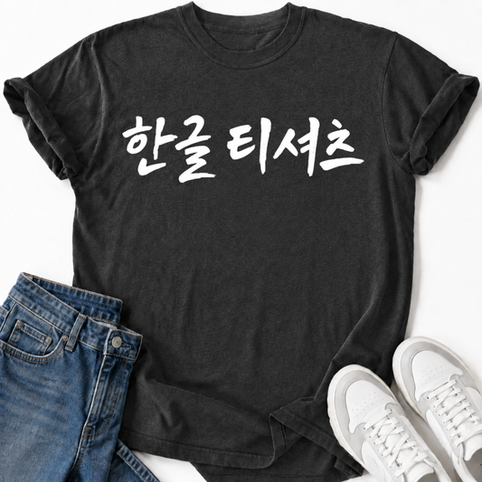 HANGUL T-SHIRT