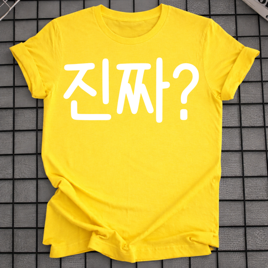 KOREAN '진짜?' T-SHIRT