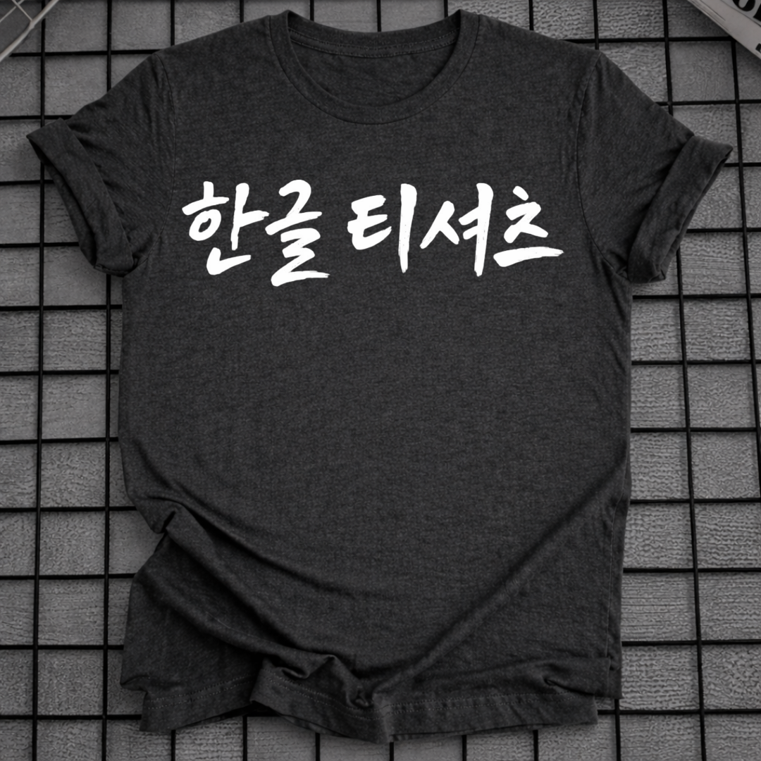 HANGUL-T-SHIRT