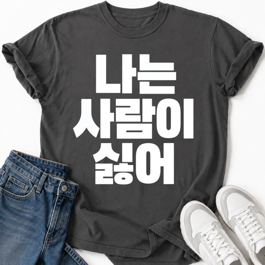 I HATE PEOPLE T-SHIRT