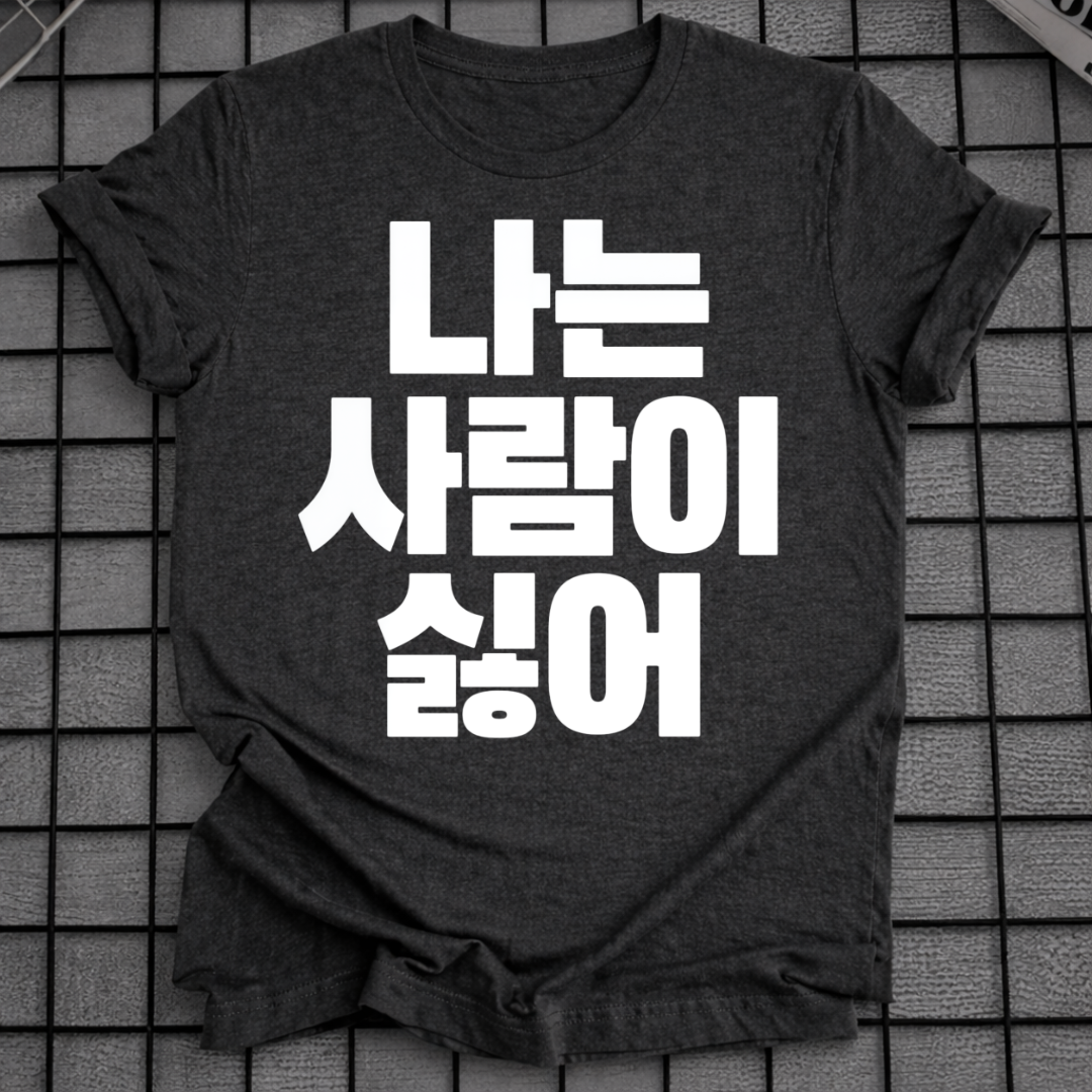 I HATE PEOPLE T-SHIRT