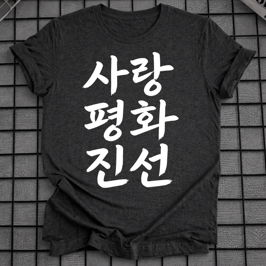 LIEBE FRIEDEN WAHRHEIT T-SHIRT