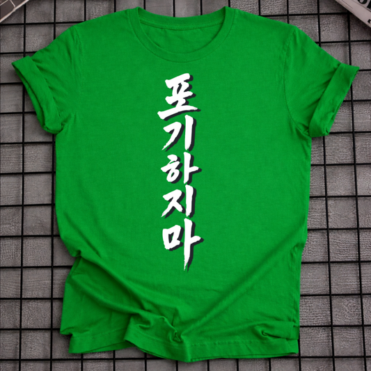 DON'T GIVE UP T-SHIRT