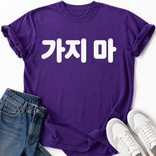 DON'T GO T-SHIRT