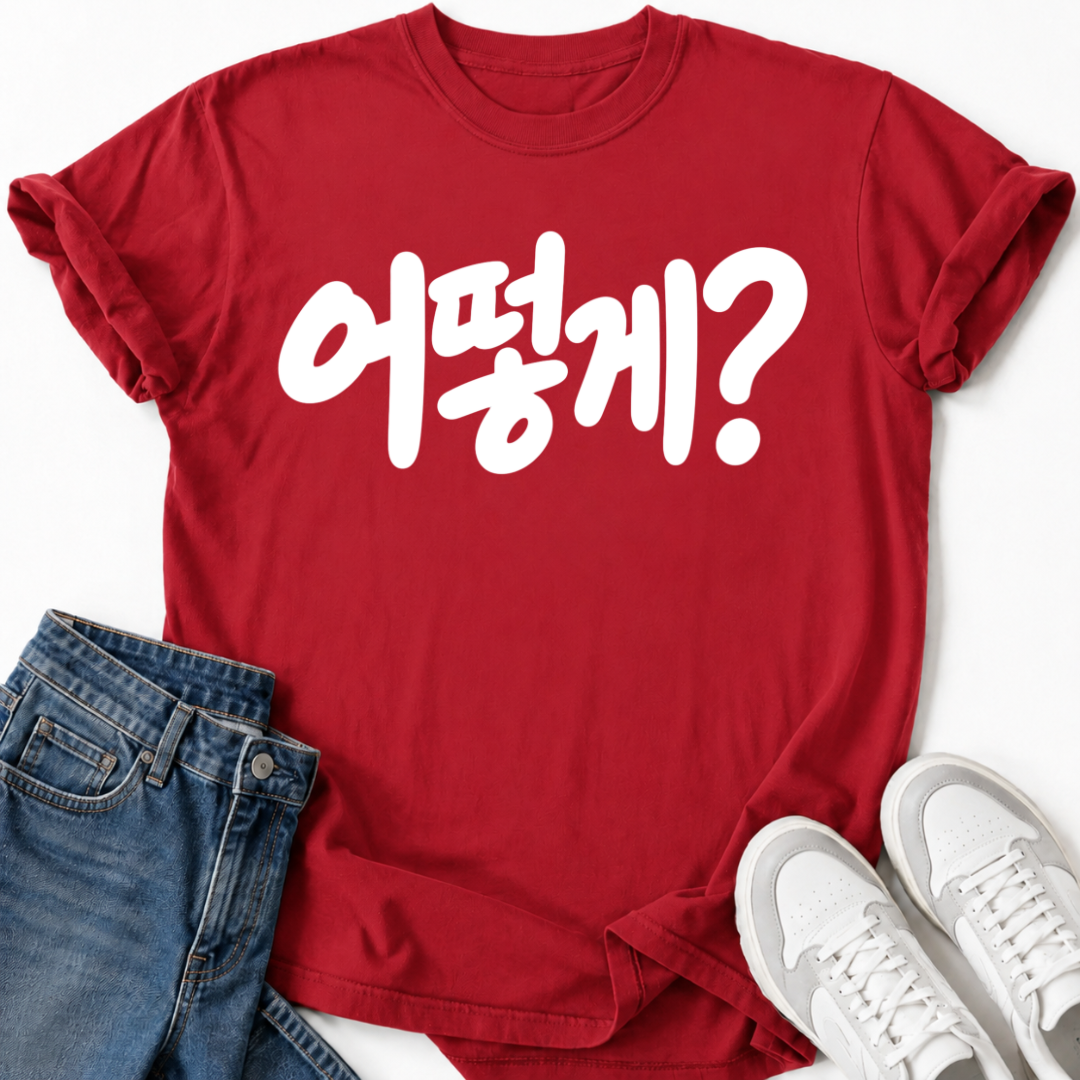 HOW? T-SHIRT
