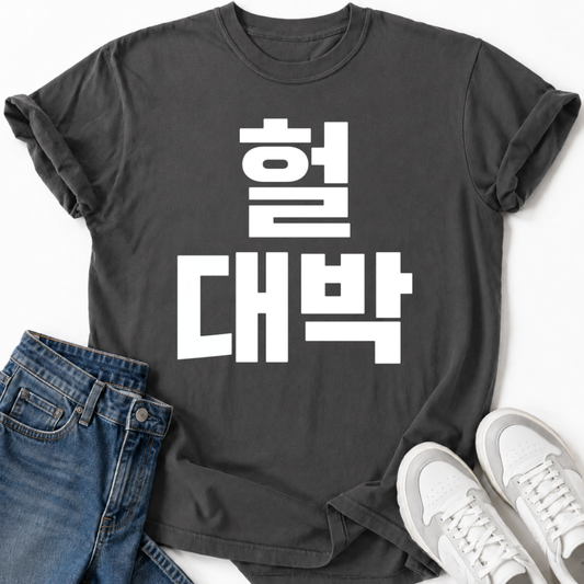 DAEBAK WOW T-SHIRT