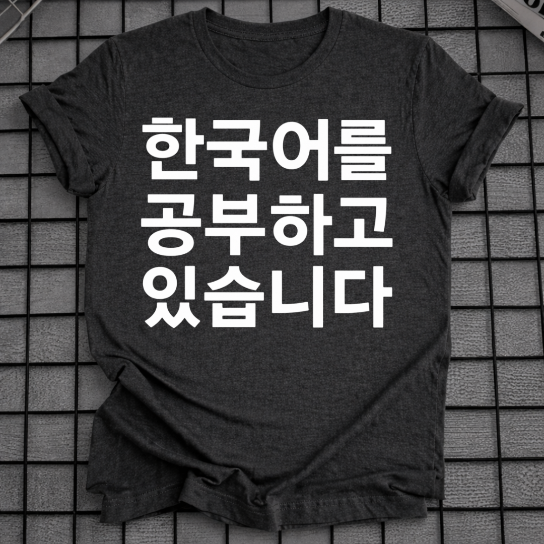 T-SHIRT ZUM KOREANISCHLERNEN