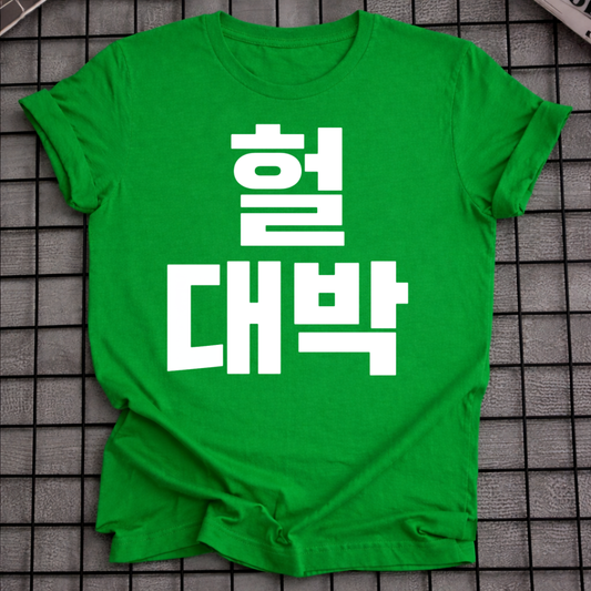 DAEBAK WOW T-SHIRT