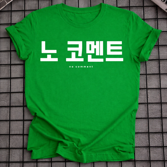 NO COMMENT T-SHIRT