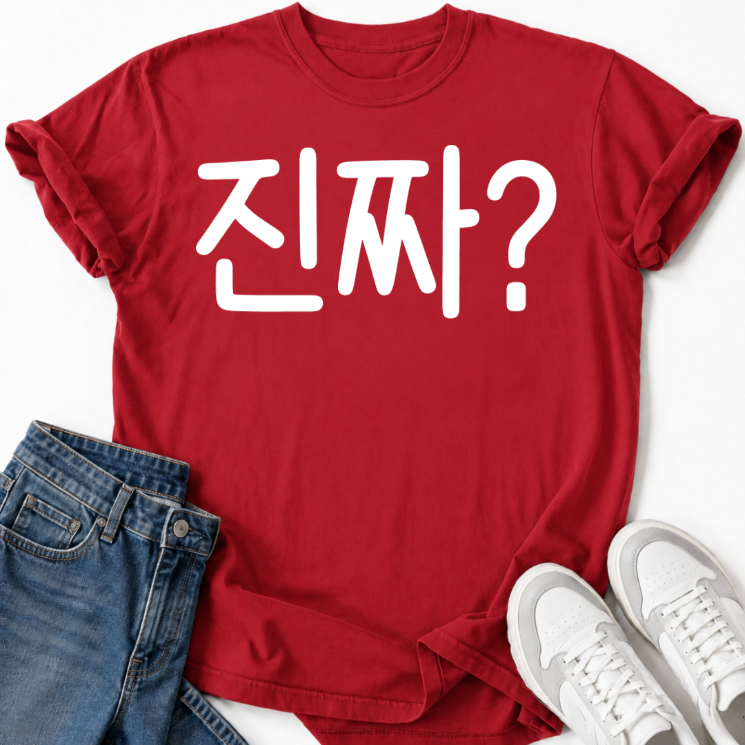 KOREAN '진짜?' T-SHIRT