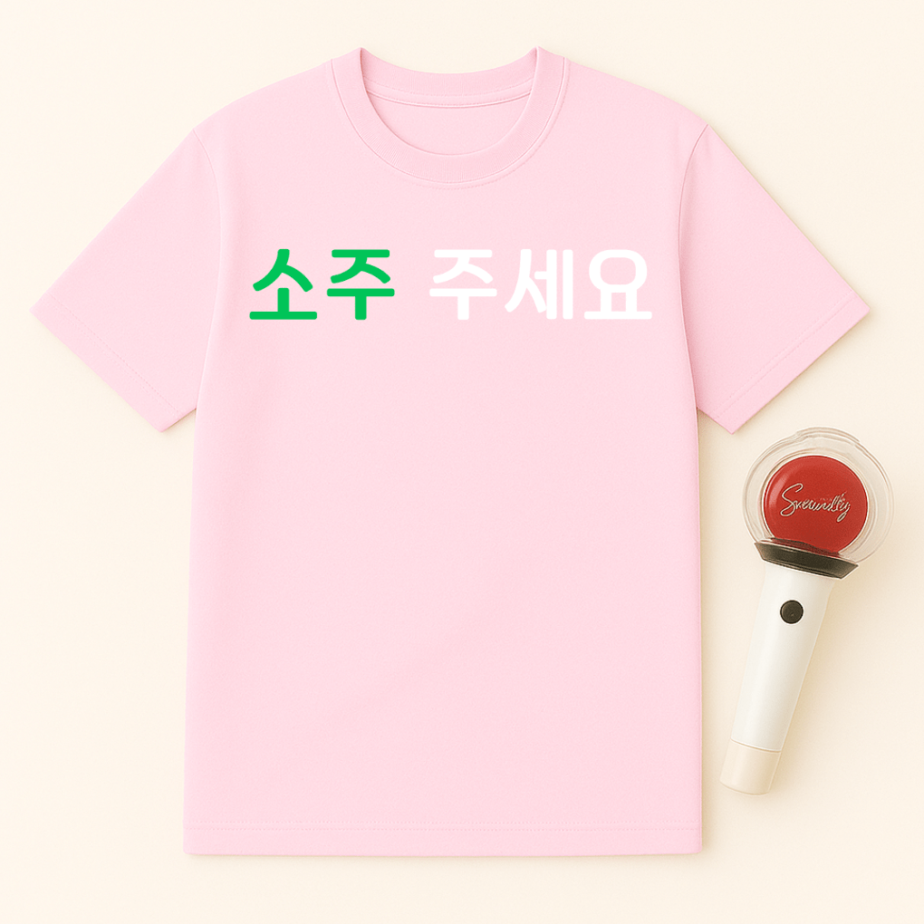 SOJU JUSEYO UNISEX T-SHIRT
