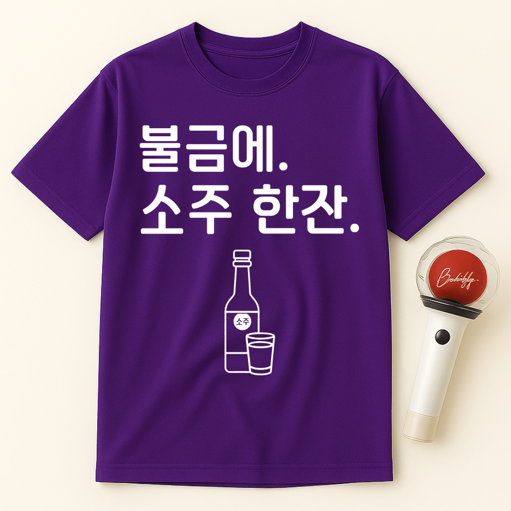 불금에. 소주 한잔. UNISEX T-SHIRT