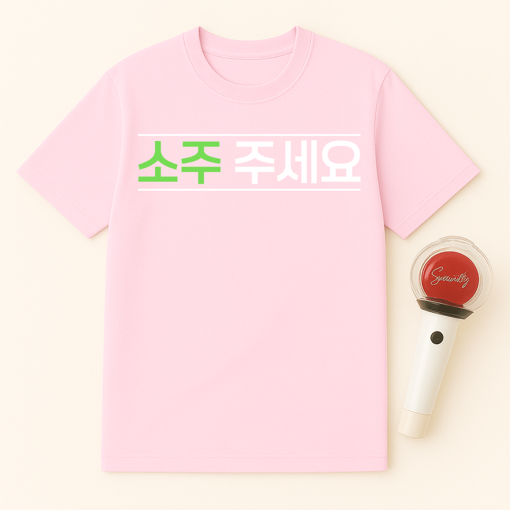 소주 주세요 UNISEX T-SHIRT