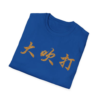 Copy of Copy of Copy of Copy of Copy of Korean Language Tee — 한국어 조클 언어오 Shirt