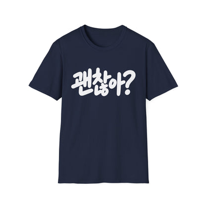 Korean '괜찮아?' Graphic T-Shirt — Casual Comfort Tee with 'Are You Okay?' Phrase