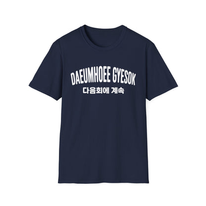 Korean Phrase Graphic T-Shirt — 다음회에 계속 (To Be Continued) Casual Tee