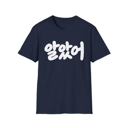 Korean Script Tee — "알았어" Casual Graphic T-Shirt