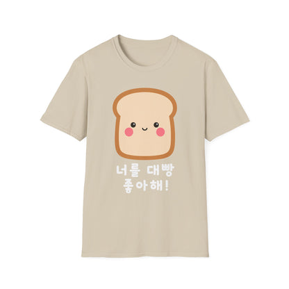 Kawaii Toast T‑Shirt — Cute Bread Graphic with Korean Text “너를 대빵 좋아해!”