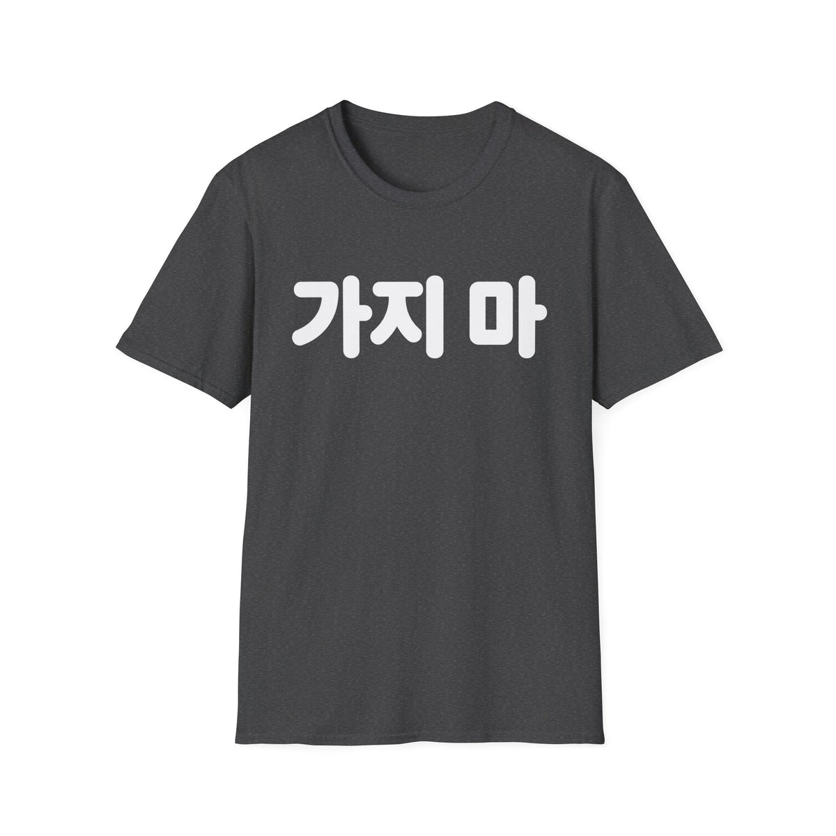 가지마 Korean Phrase Tee — 'Don't Go' Graphic T-Shirt
