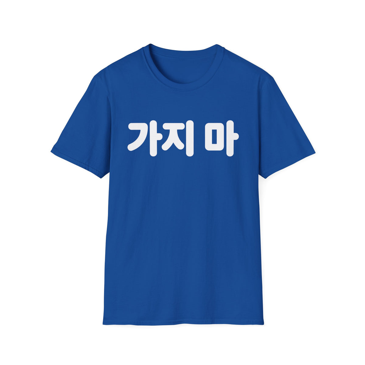 가지마 Korean Phrase Tee — 'Don't Go' Graphic T-Shirt
