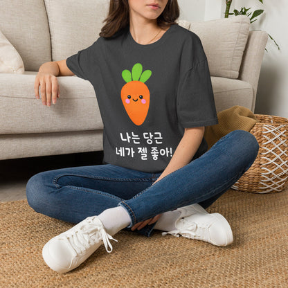 Cute Kawaii Carrot T-Shirt — 나는 당근 네가 젤 좋아! Cute Korean Carrot Tee