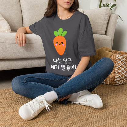 Cute Kawaii Carrot T-Shirt — 나는 당근 네가 젤 좋아! Cute Korean Carrot Tee
