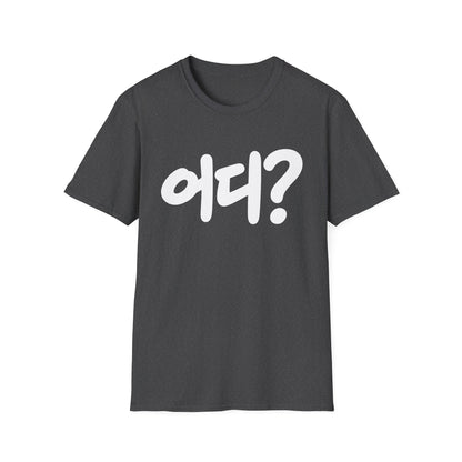Korean '어디?' Graphic T‑Shirt — Bold Hangul Question Tee