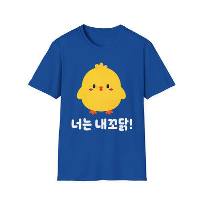 Cute Yellow Chick T-Shirt – Korean "너는 내꼬닭" Funny Kawaii Tee