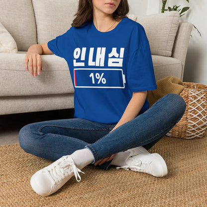Korean 'Patience 1%' T-Shirt — Low Patience Battery Graphic Tee