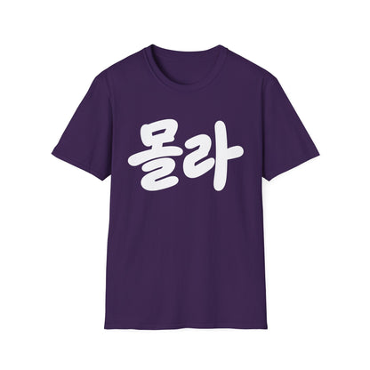 Korean Script Tee — '몰라' Bold Calligraphy T-Shirt
