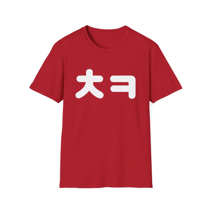 Korean 'ㅋ' Laugh T‑Shirt — Big 'ㅋ' Text Graphic Tee