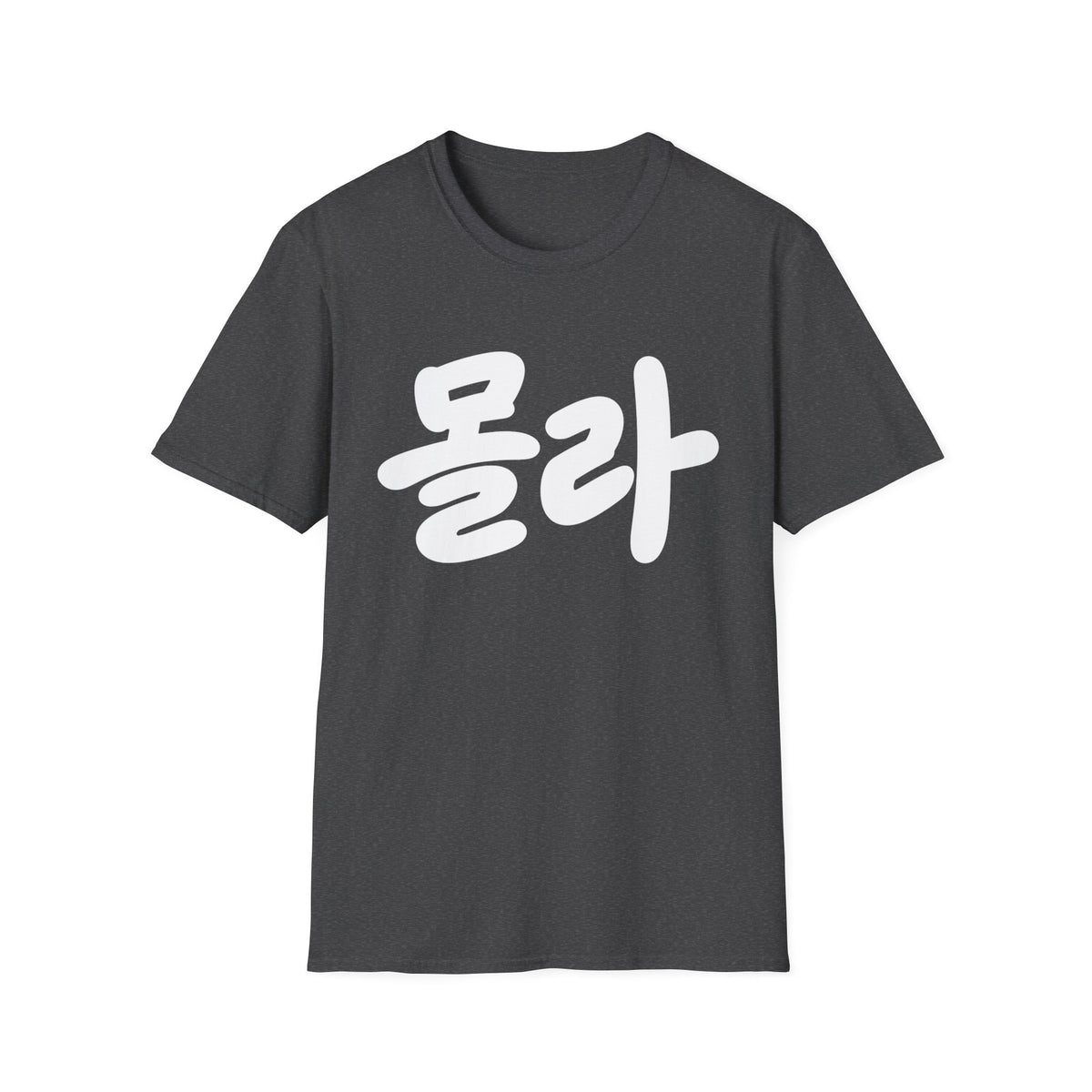 Korean Script Tee — '몰라' Bold Calligraphy T-Shirt