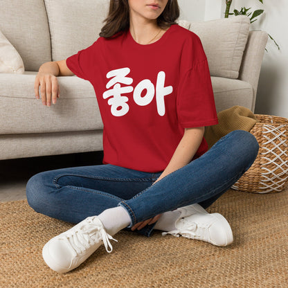 '좋아' Korean Script T-Shirt — Minimal K-Pop Style Tee