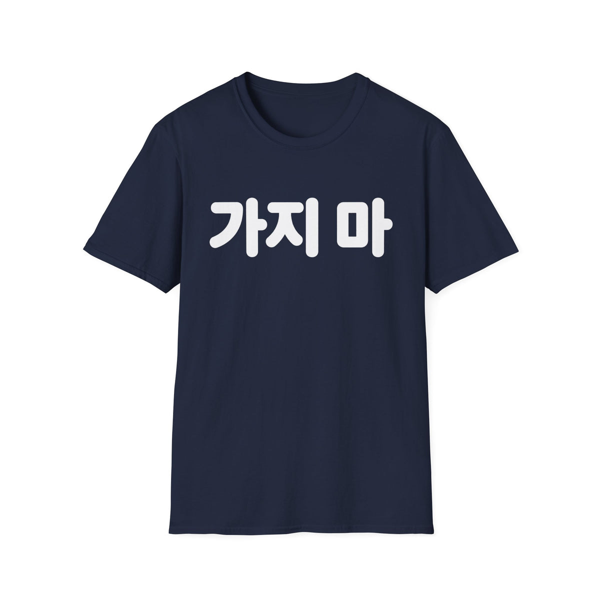 가지마 Korean Phrase Tee — 'Don't Go' Graphic T-Shirt