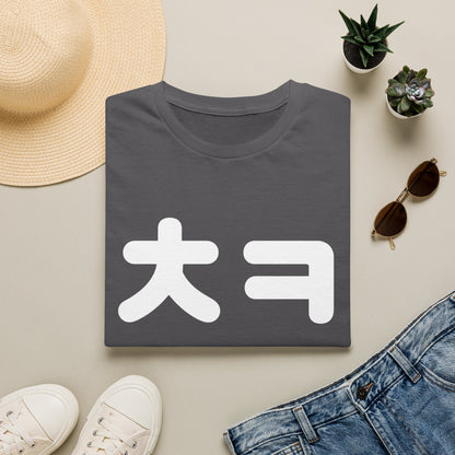 Korean 'ㅋ' Laugh T‑Shirt — Big 'ㅋ' Text Graphic Tee