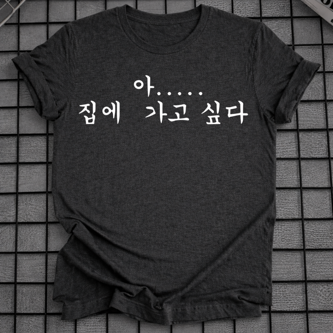 I WANT TO GO HOME T-SHIRT