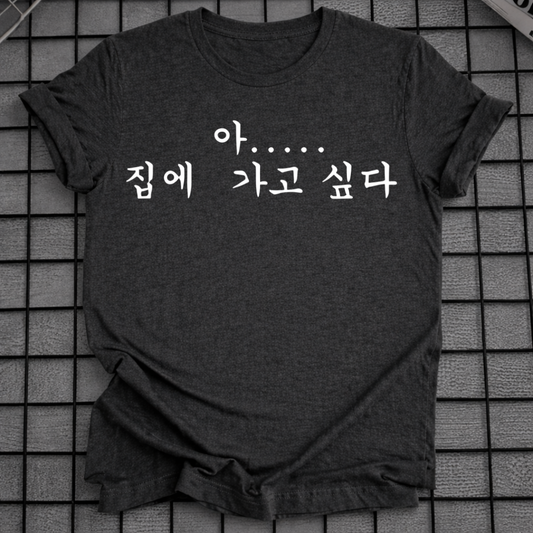 I WANT TO GO HOME T-SHIRT