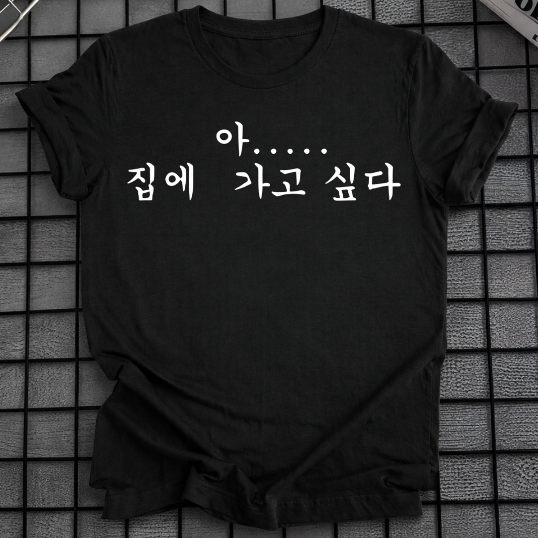 I WANT TO GO HOME T-SHIRT