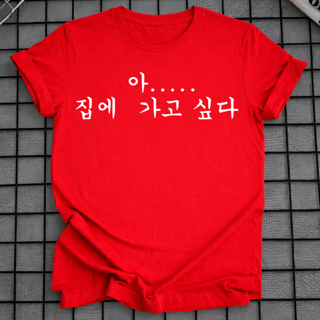 I WANT TO GO HOME T-SHIRT