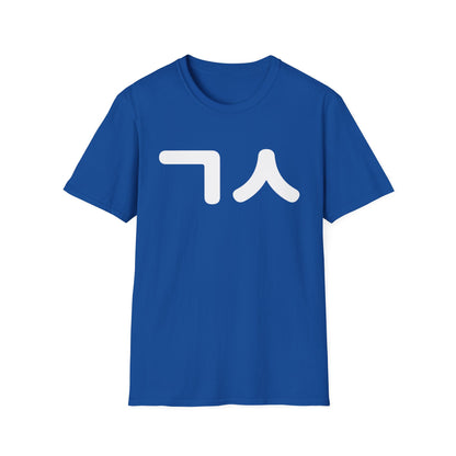 Korean Hangul 'ㄱㅅ' Minimal Graphic T-Shirt