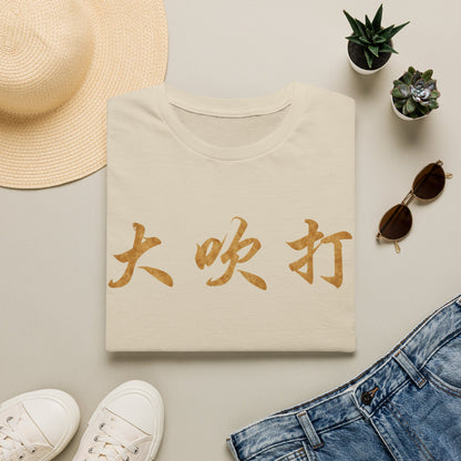 Copy of Copy of Copy of Copy of Copy of Korean Language Tee — 한국어 조클 언어오 Shirt
