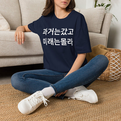 Korean Phrase T-Shirt — '과거는갔고 미래는몰라' Minimalist Typography Tee