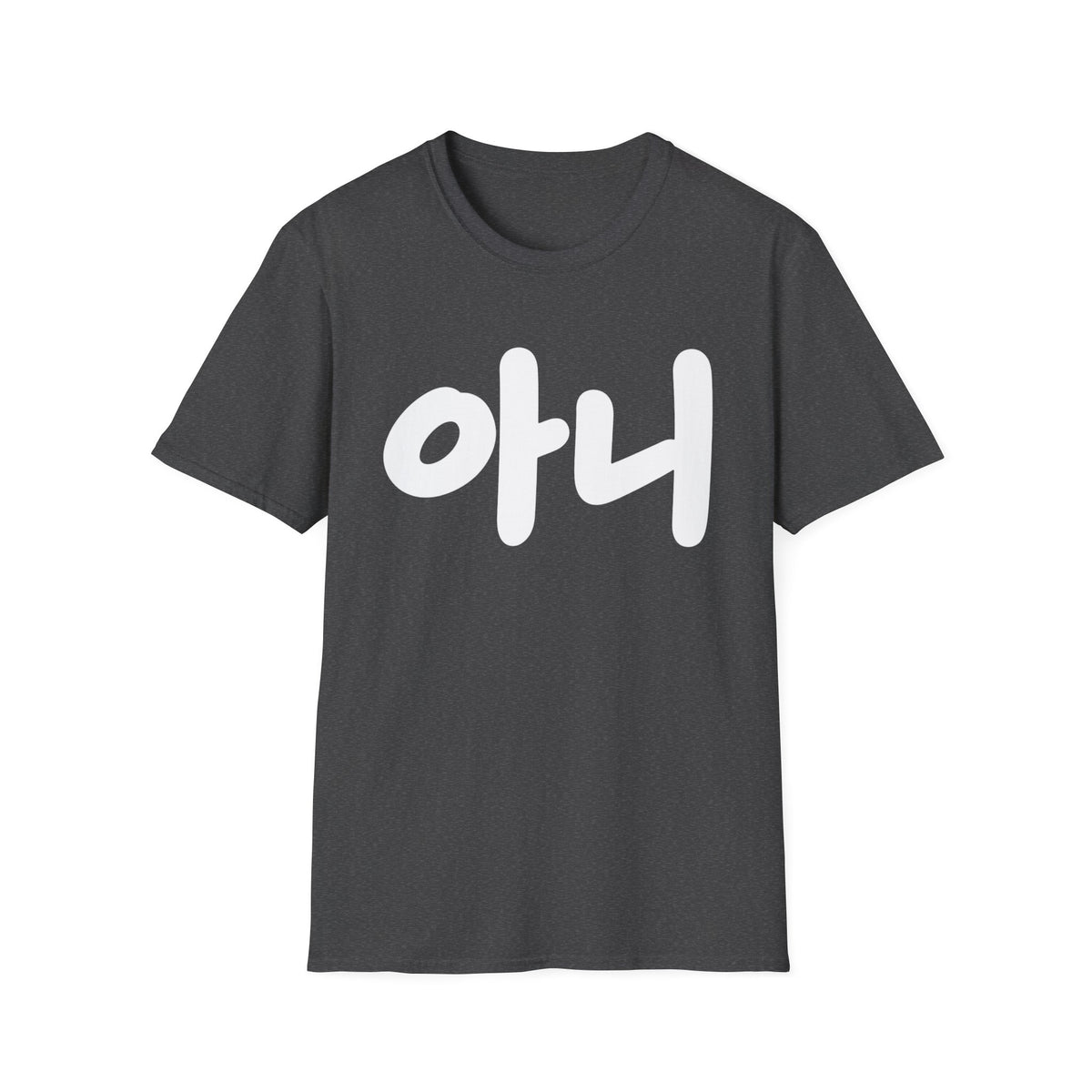 Korean '아니' Graphic T-Shirt — Bold Casual Tee
